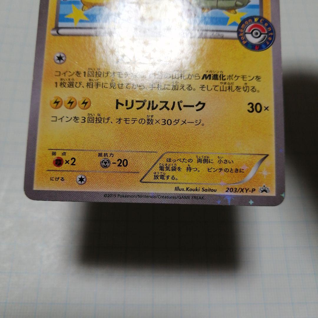 ポケモンカード　ポンチョを着たピカチュウ　プロモ