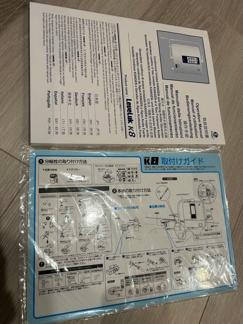 エナジック浄水器 K8 Kangen Water