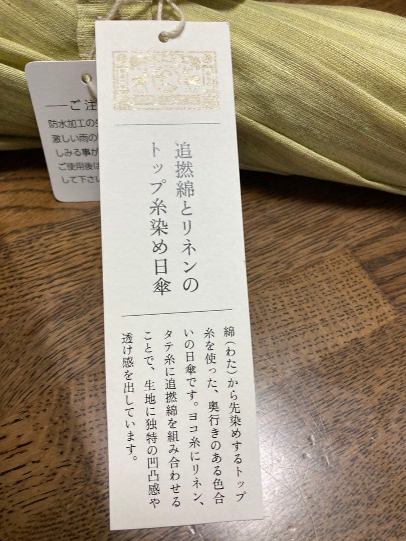 中川政七商店の日傘