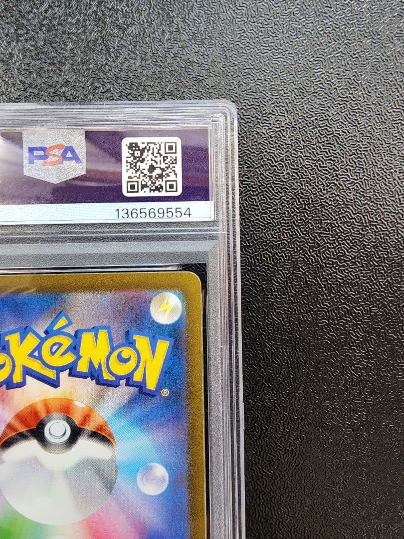 ピカチュウ AR PSA10