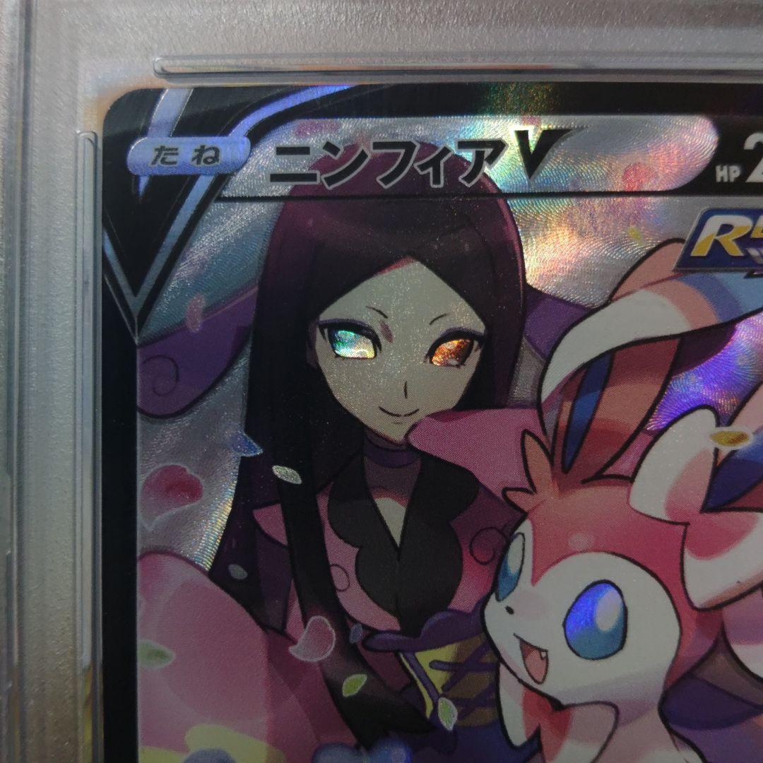 ☆即日発送☆【PSA10】VMAXクライマックスニンフィアV CSR S8b