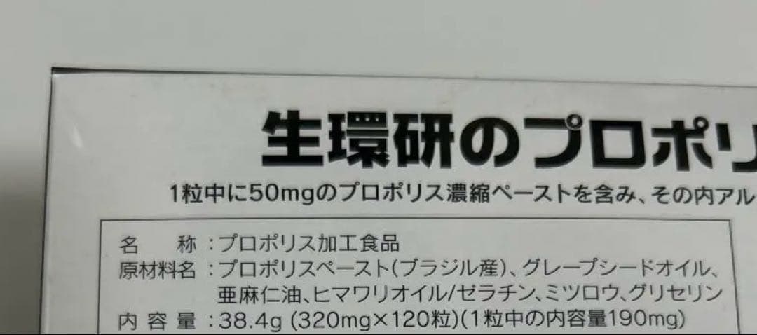 ⭐︎ 生環研のプロポリス ゴールド4箱⭐︎