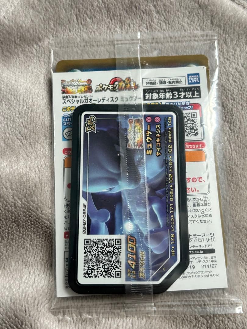 ポケモンカード アーマードミュウツー プロモ 映画ミュウツーの逆襲　未開封