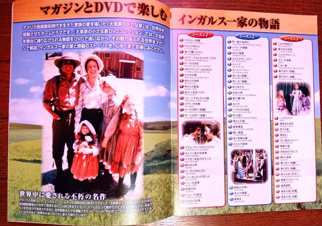 大草原の小さな家 DVD 全72巻 + コレクション冊子