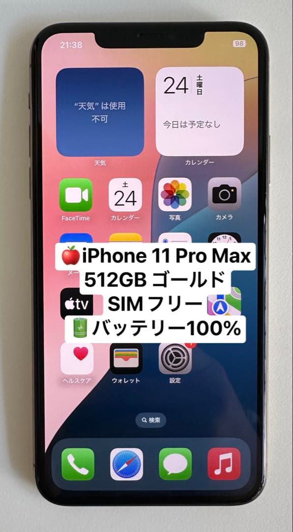 iPhone 11 Pro Max 512GB ゴールド SIMフリー