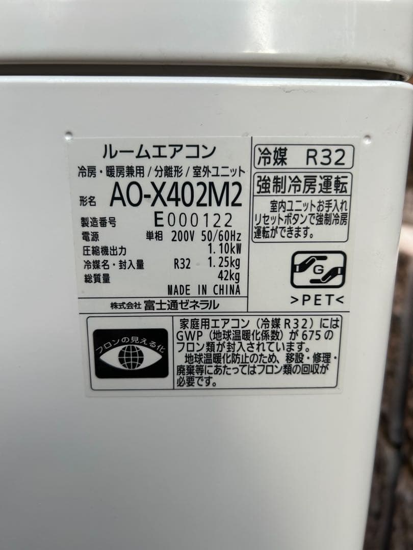 ルームエアコン　美品　富士通　14畳　2022年モデル　AS-X402M2W