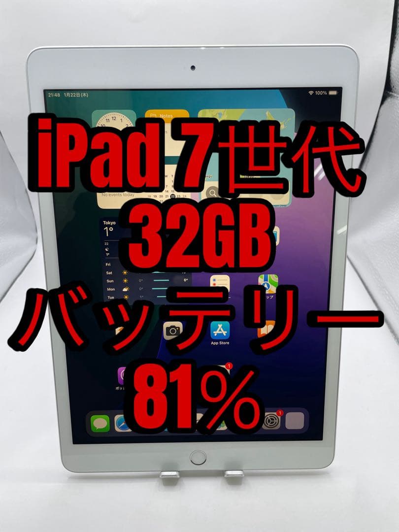 iPad 7世代 32GB バッテリー81%