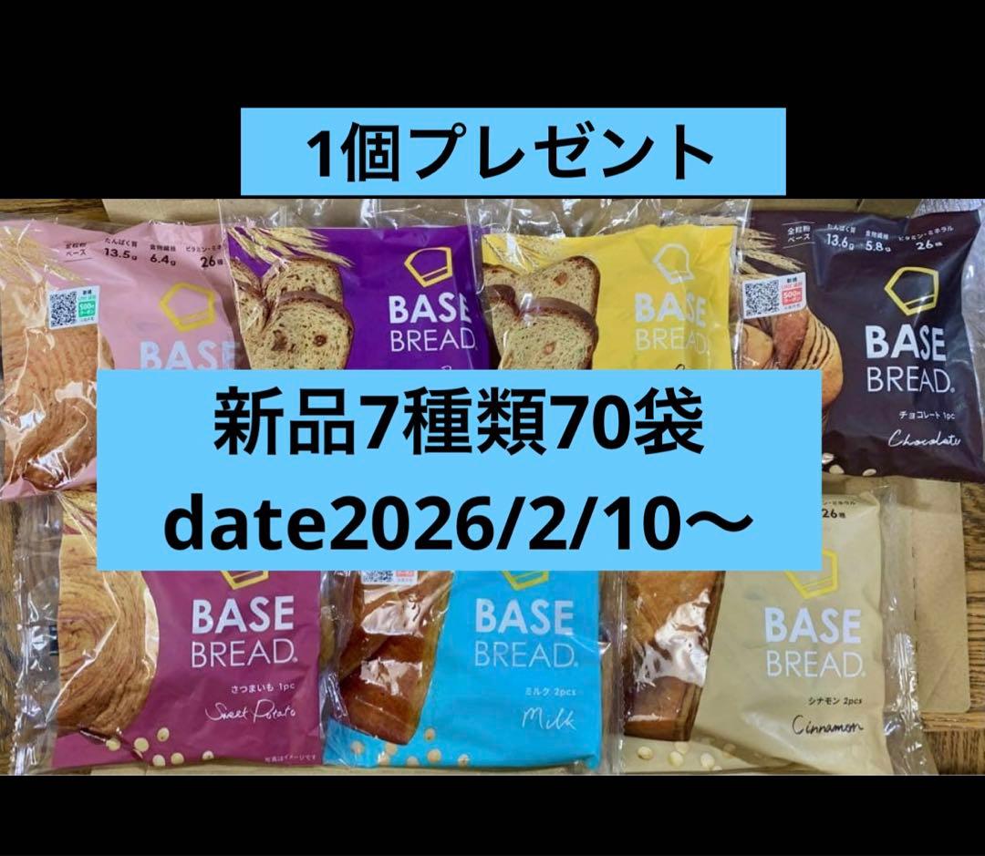 BASE BREAD新商品　お試しベースブレッド7種類70袋2026/2/10〜