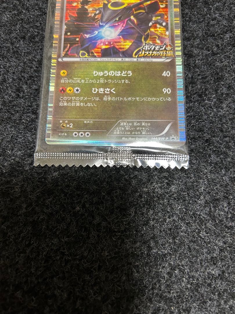 ポケモンカード　レックウザ　ノブナガの野望　プロモ　未開封