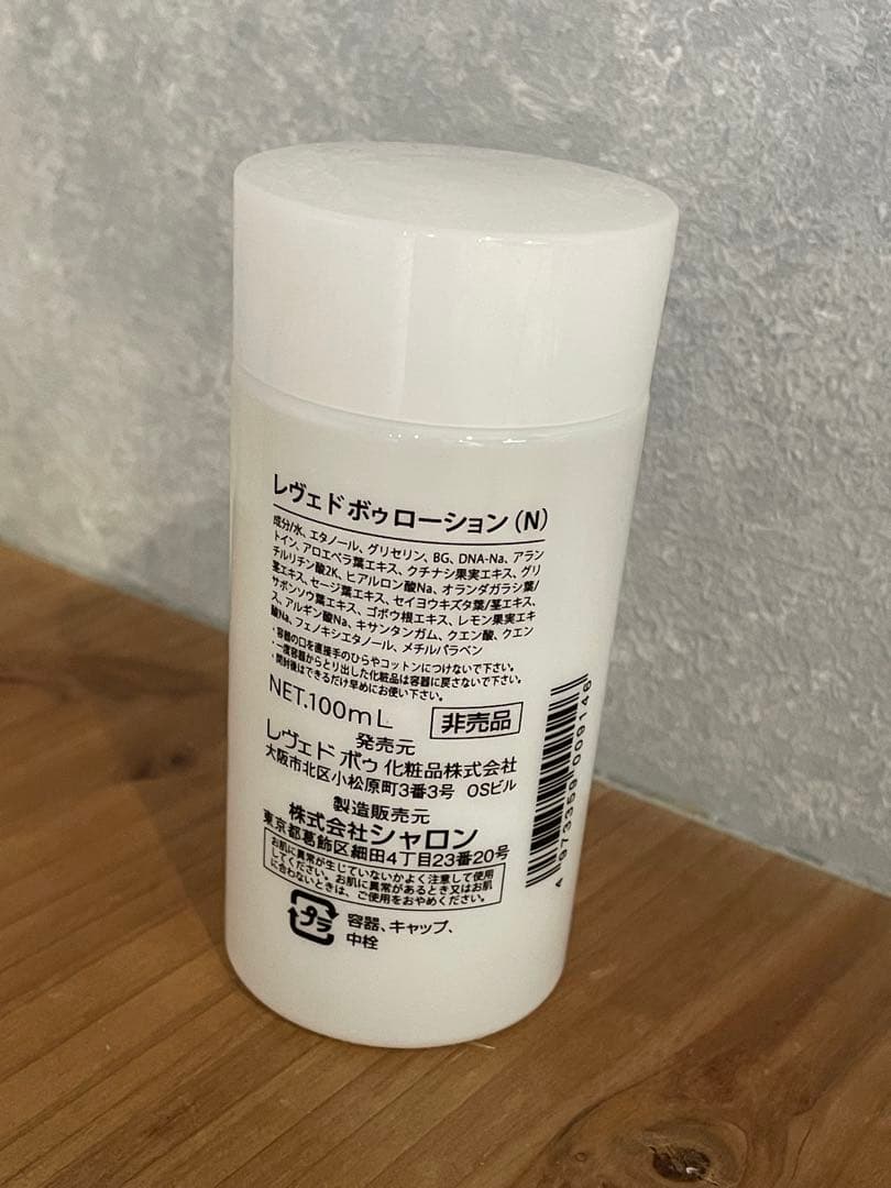 レヴェドポ ローション (N) & クリーム (N) セット　新品未使用品②