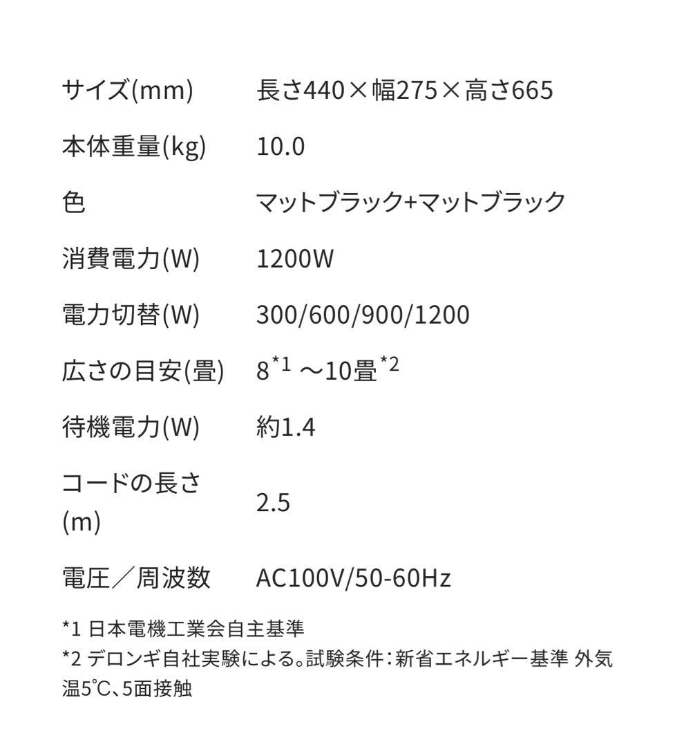 デロンギ マルチダイナミックヒーター MDHU12-PB