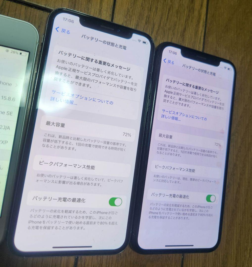 Iphone SE1台とiphone X 2台