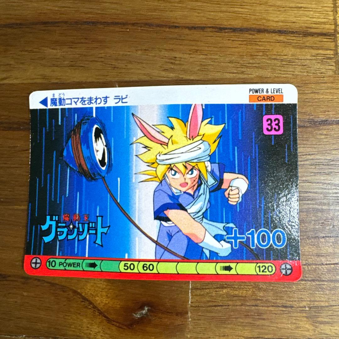 激レア　魔動王グランゾート　カードダス