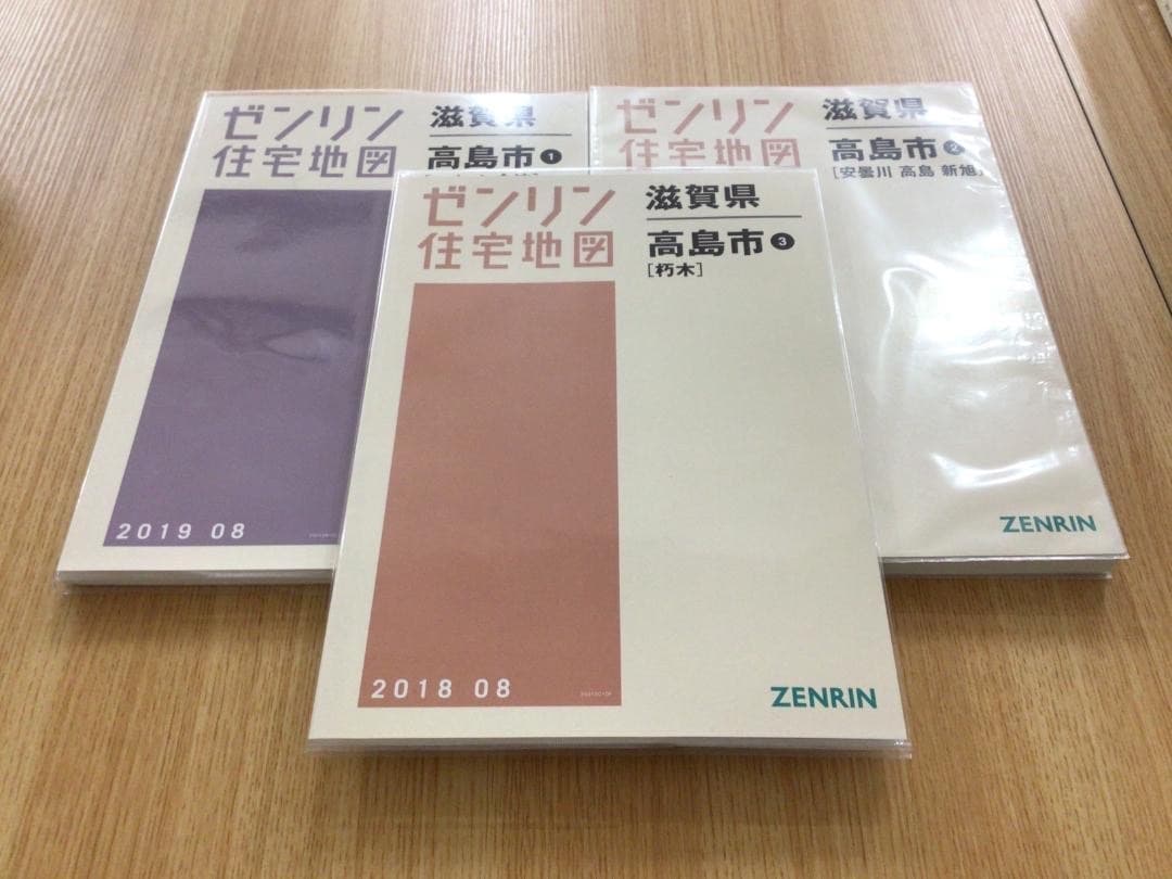 【格安中古】ゼンリン住宅地図　滋賀県高島市①②③ 計３冊