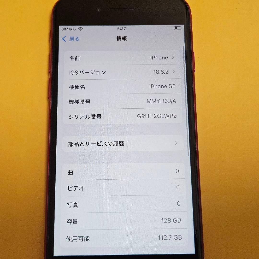 iPhone SE3 128GB｜24時間以内発送#314