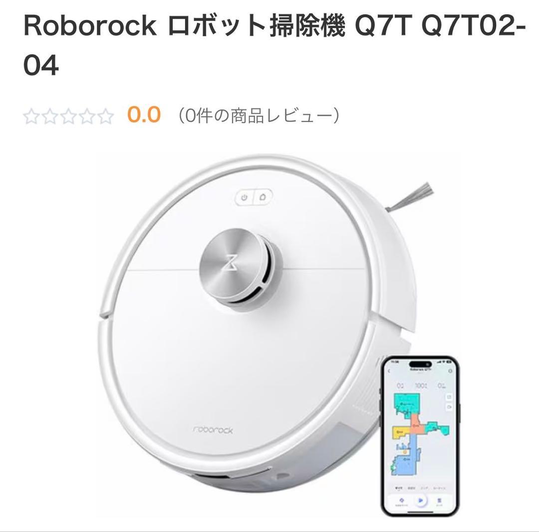⭐︎値下げ！新品未開封⭐︎Roborock ロボット掃除機 Q7T Q7T02-04