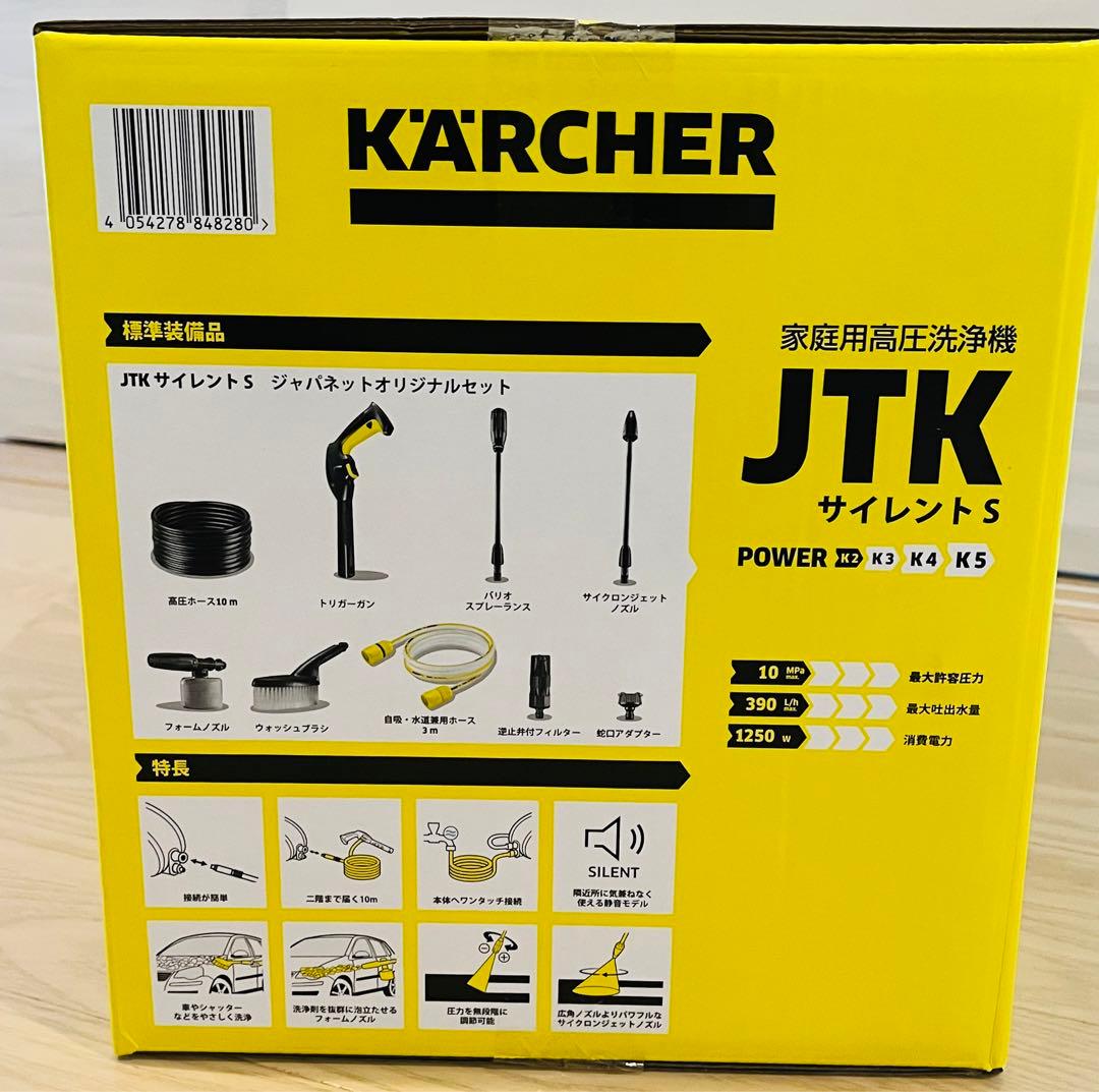 【新品】ケルヒャー 高圧洗浄機 豪華付属品9点セット