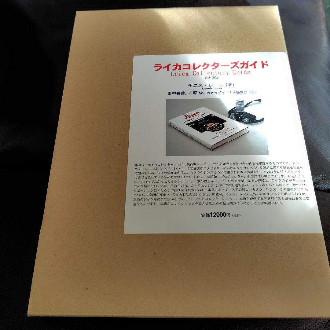 美品激レア！1000冊限定！ライカコレクターズガイド　Leica　レトロカメラ