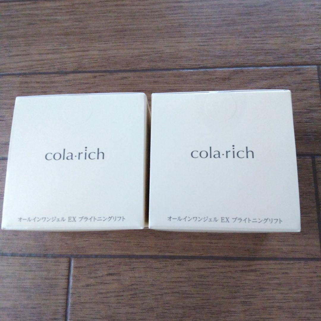 cola:rich EX ブライトニングリフト 55g ２個