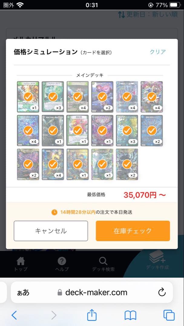 アナカラーマルルゼナーク　デッキ