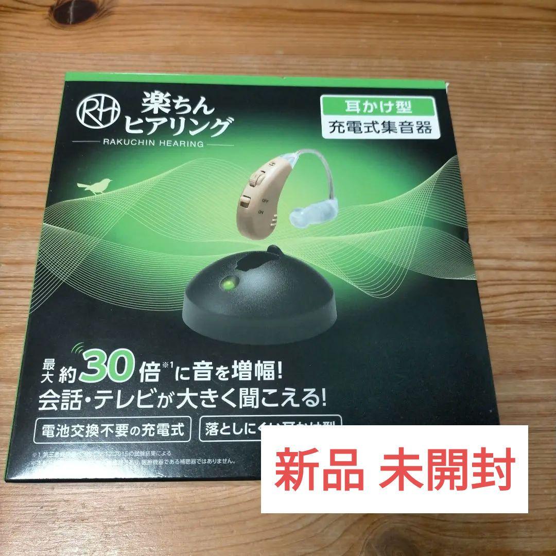 【販売証明書あり】ショップジャパン　楽ちんヒアリング　RAH-WSBE Mサイズ