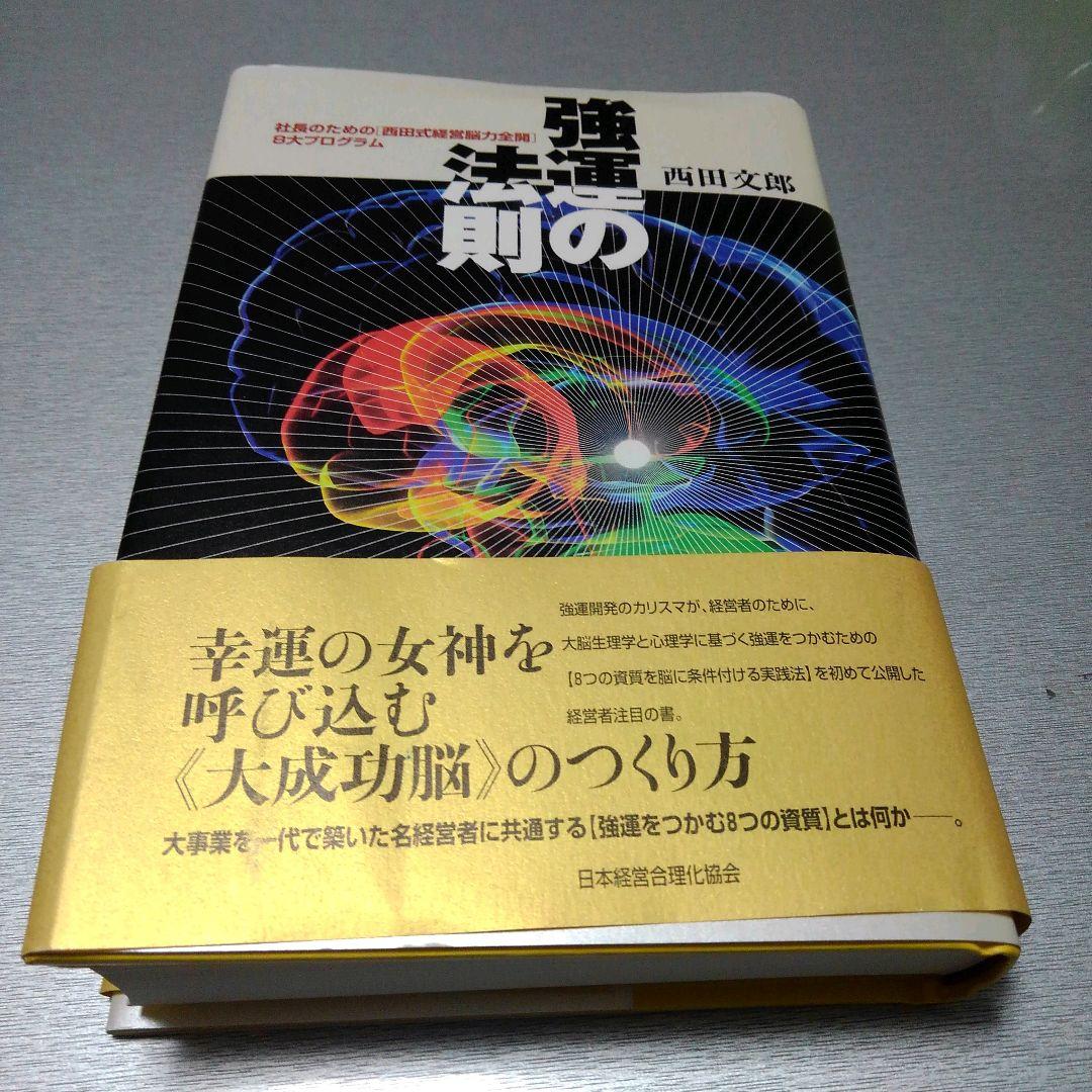 【　モードプレミア　】強運の法則