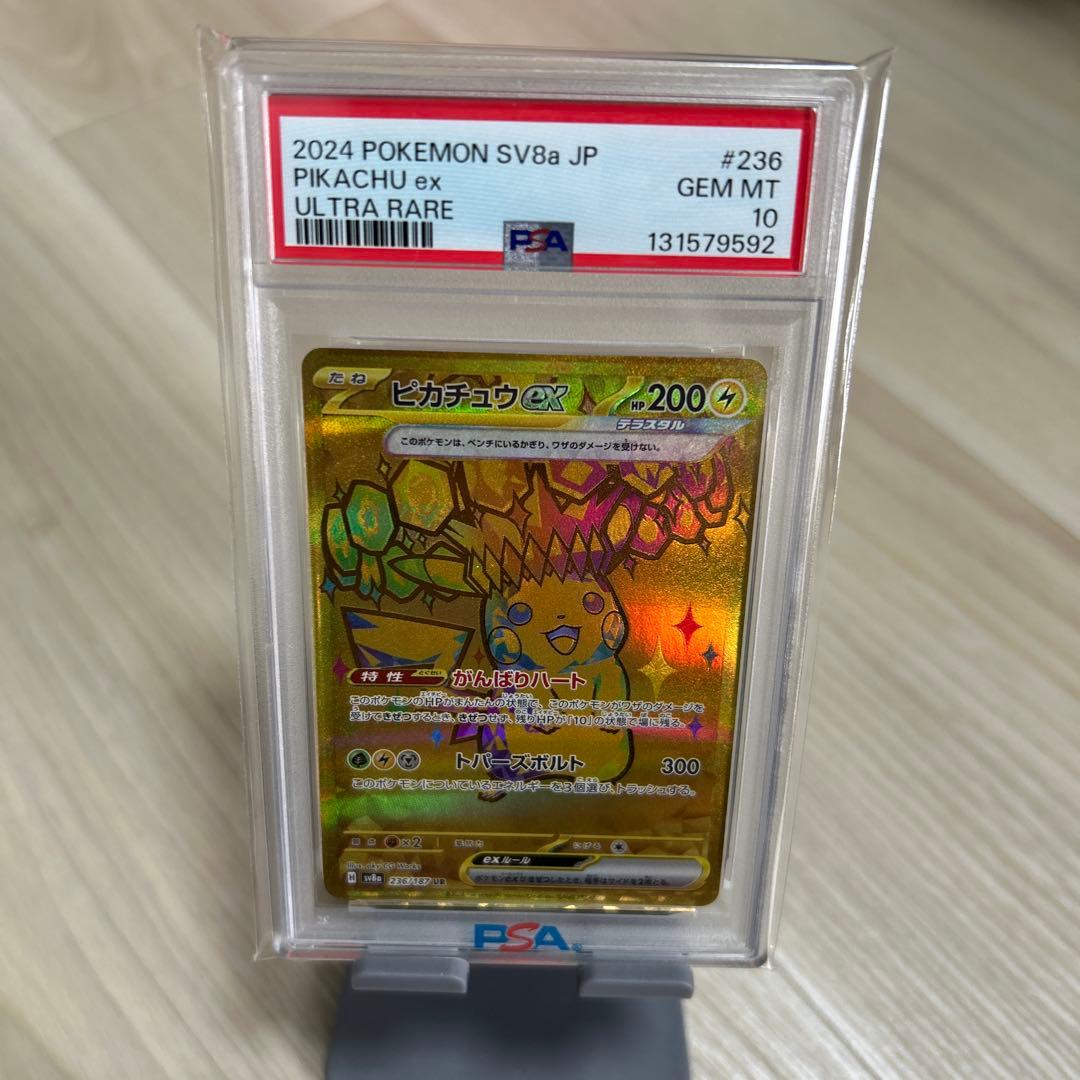 【PSA10】ピカチュウex UR SV8a 236/187