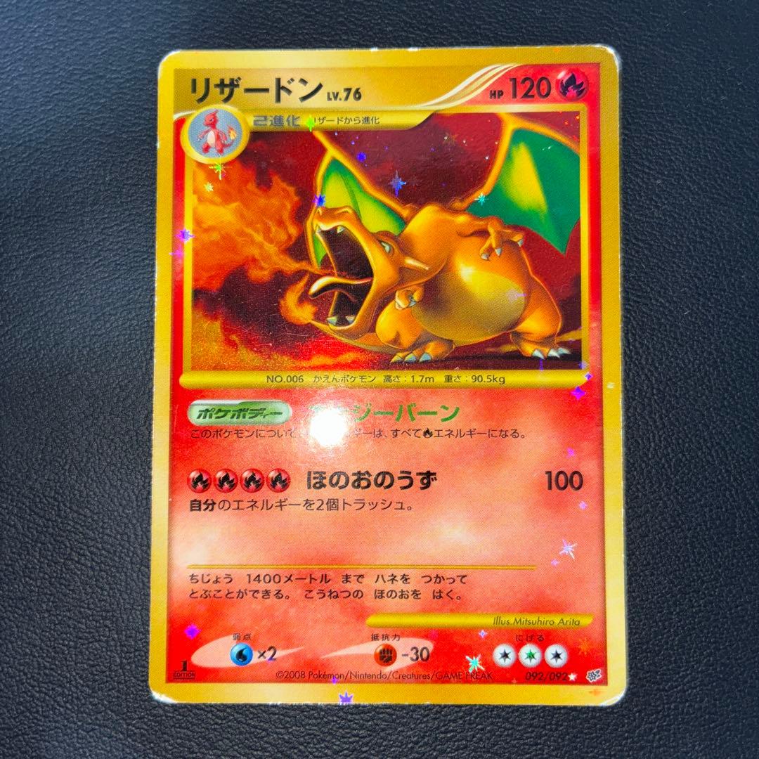 傷あり特価品　リザードン　エナジーバーン　1ed 2008年復刻版