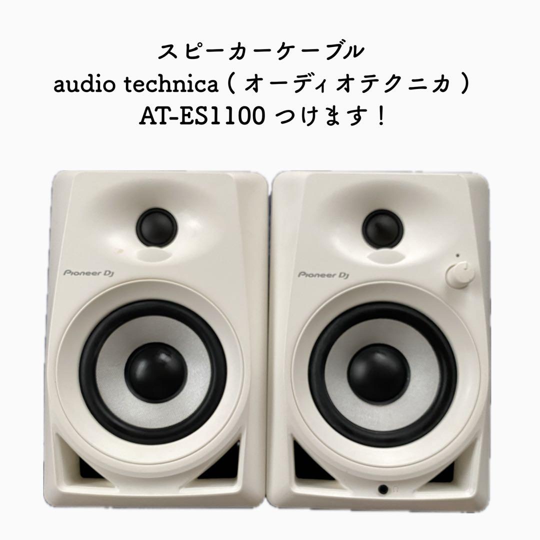 【ケーブル付】Pioneer DJ DM-40-W ホワイト スピーカー