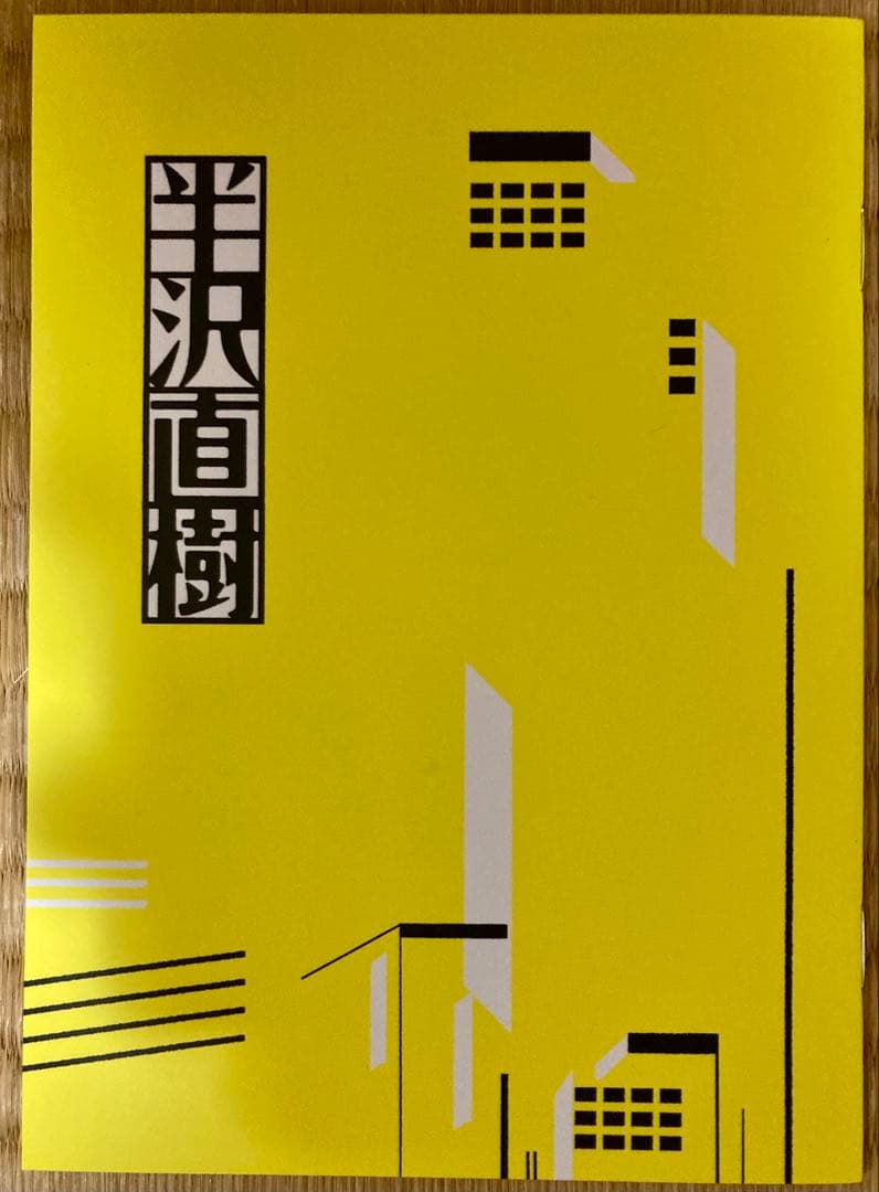 半沢直樹-ディレクターズカット版- Blu-ray BOX〈7枚組〉