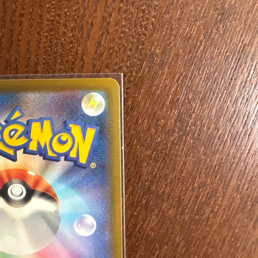 【美品⁉︎】ピカチュウex SAR [M2a 234/193]