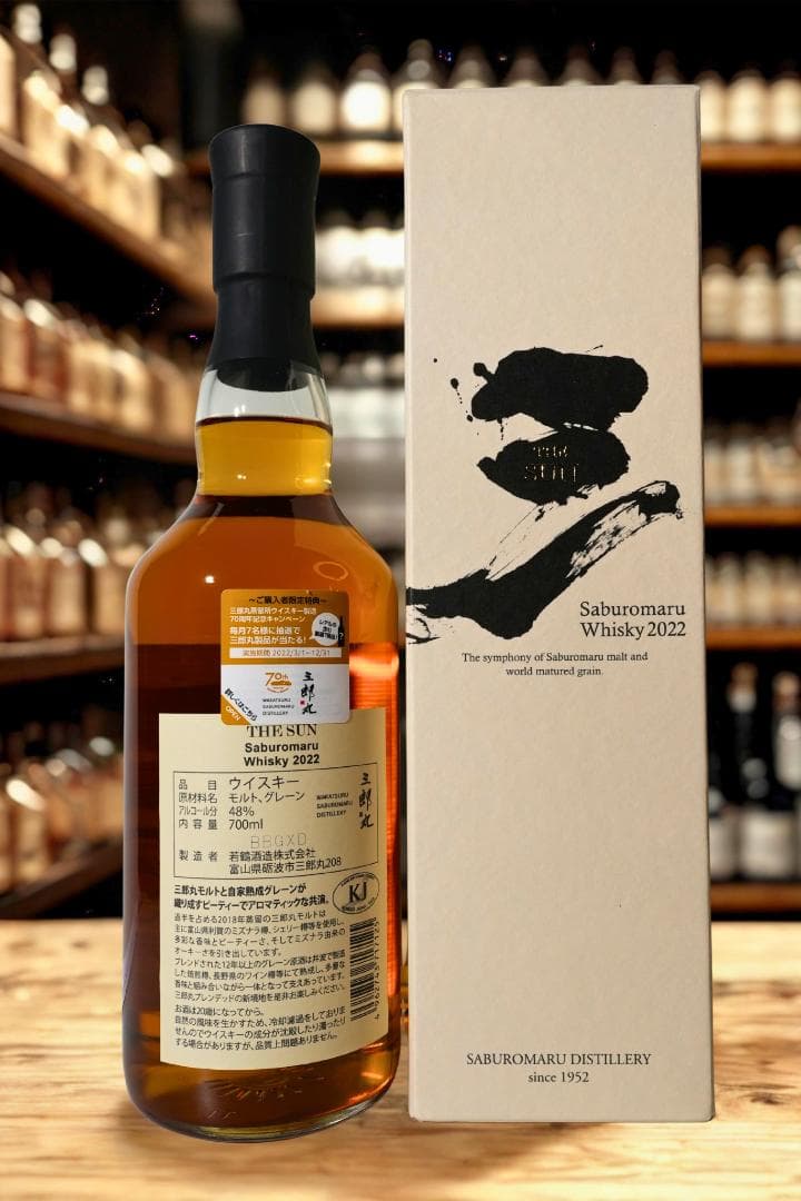 三郎丸 ザサン THE SUN 2022