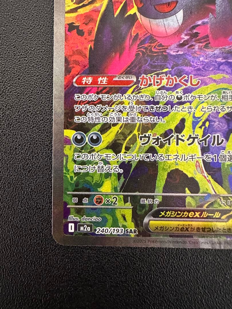 メガゲンガーex SAR HP350