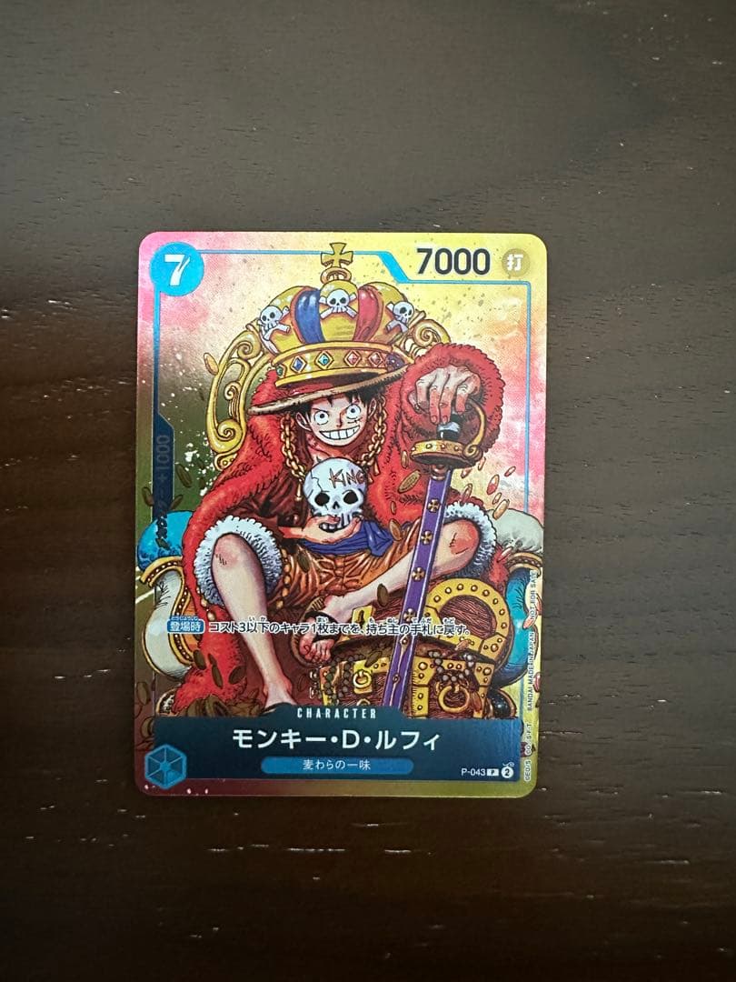 モンキー・D・ルフィ：週刊少年ジャンプ付録（2023年8月7日売） 2枚