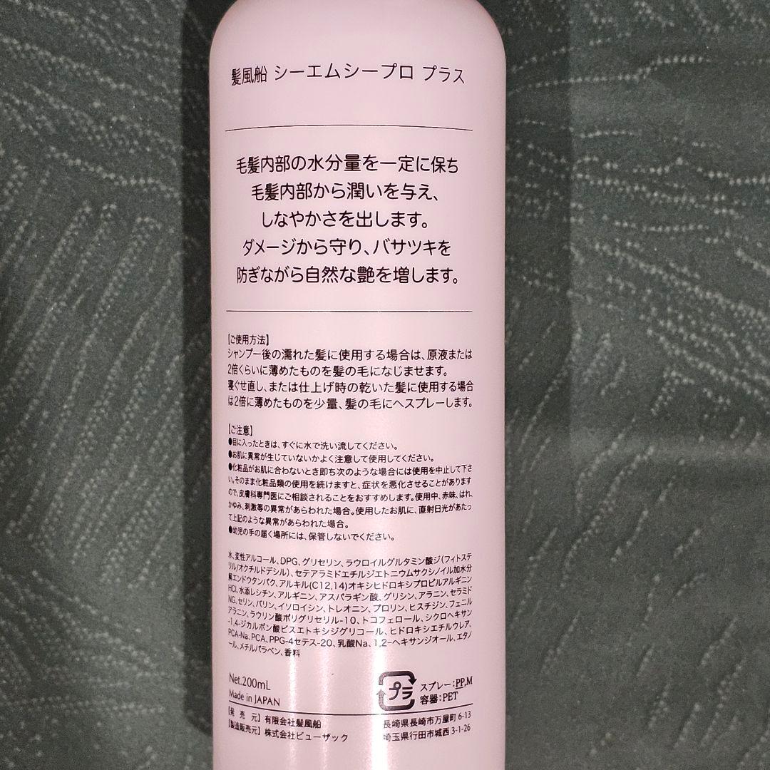 【髪風船】ダメージケア ４点セット　CMC PRO plus 200ml