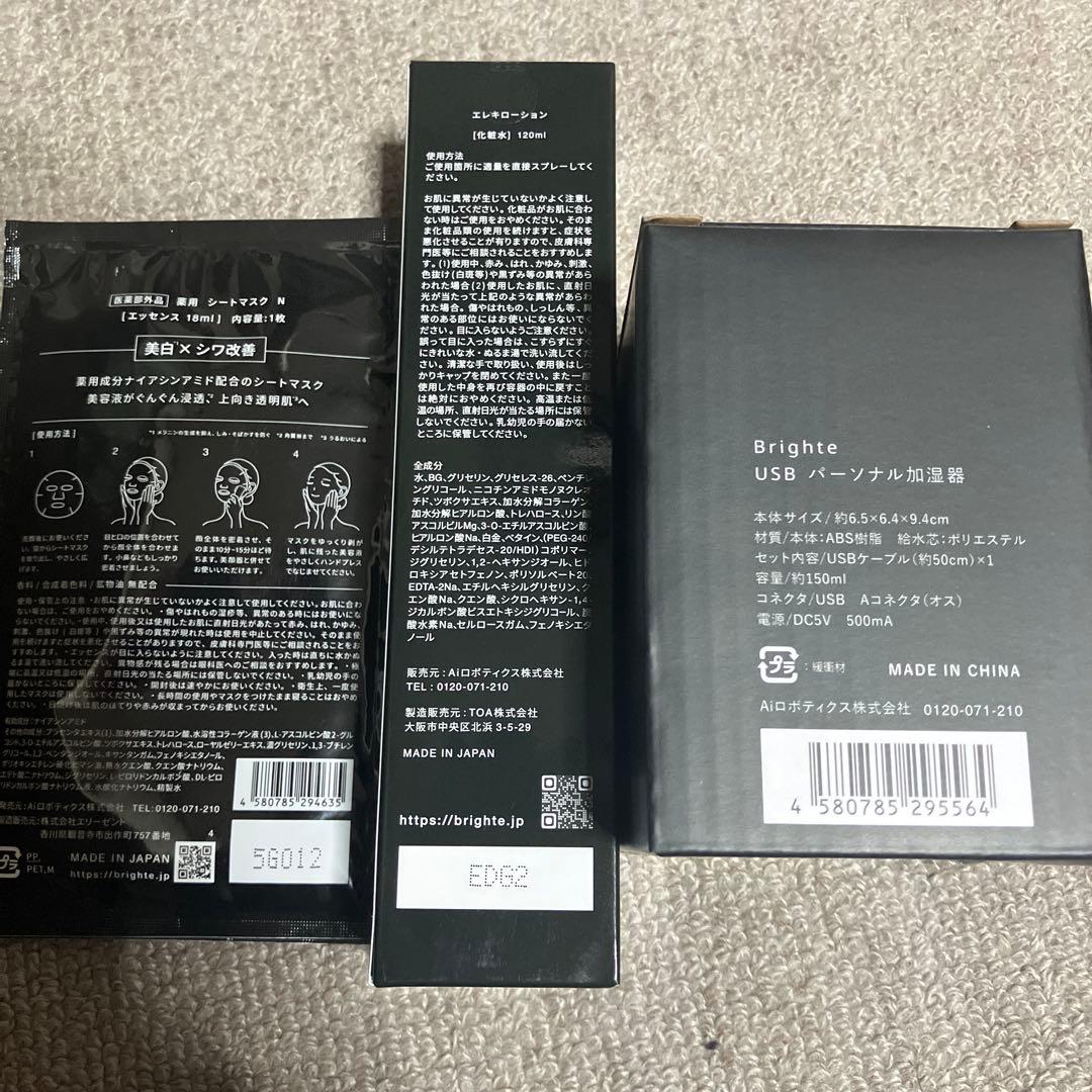 nsyさん専用 Brighte 美顔器・付属品あり 新品未開封