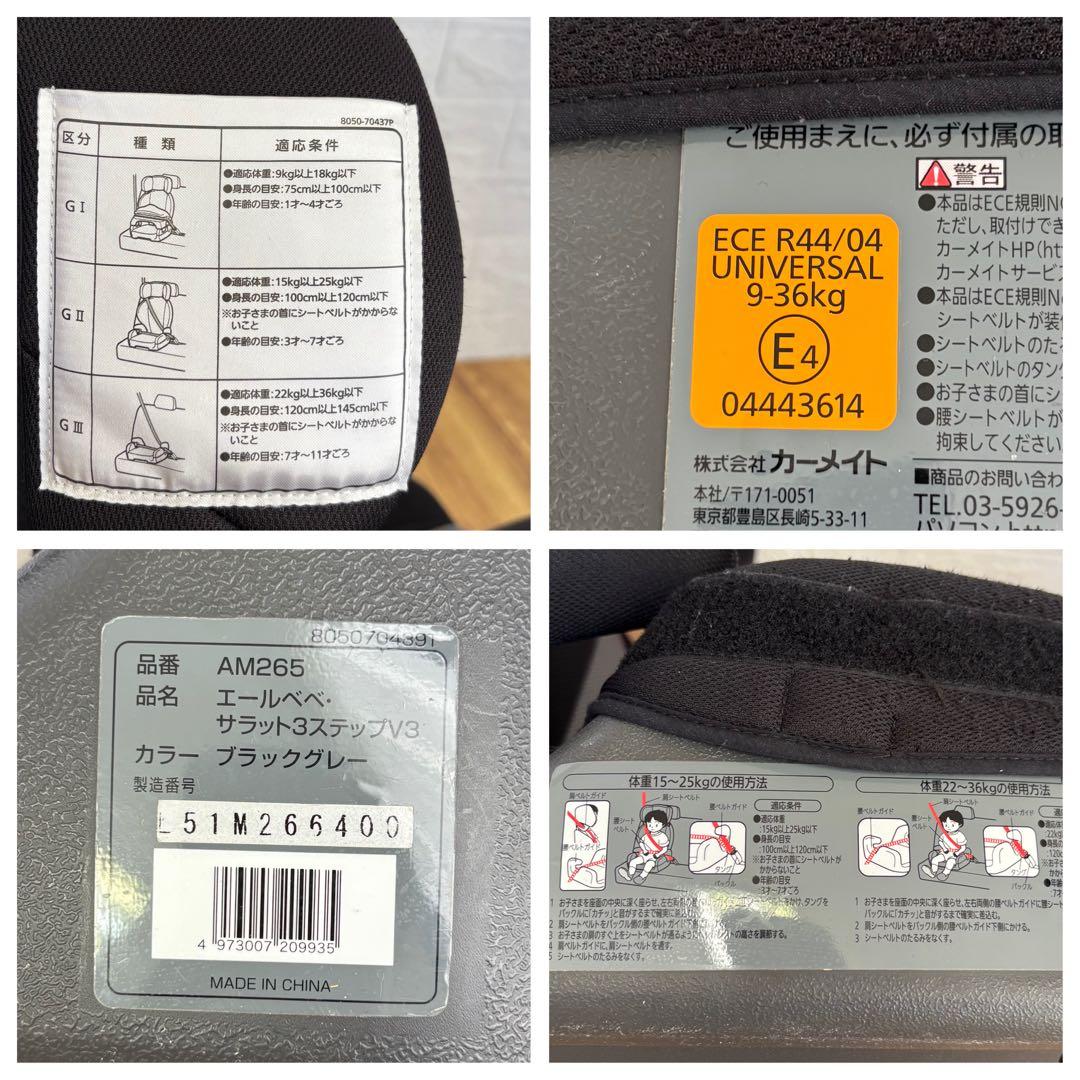 【美品】エールべべ　サラット3ステップV3 カーメイト　ジュニアシート