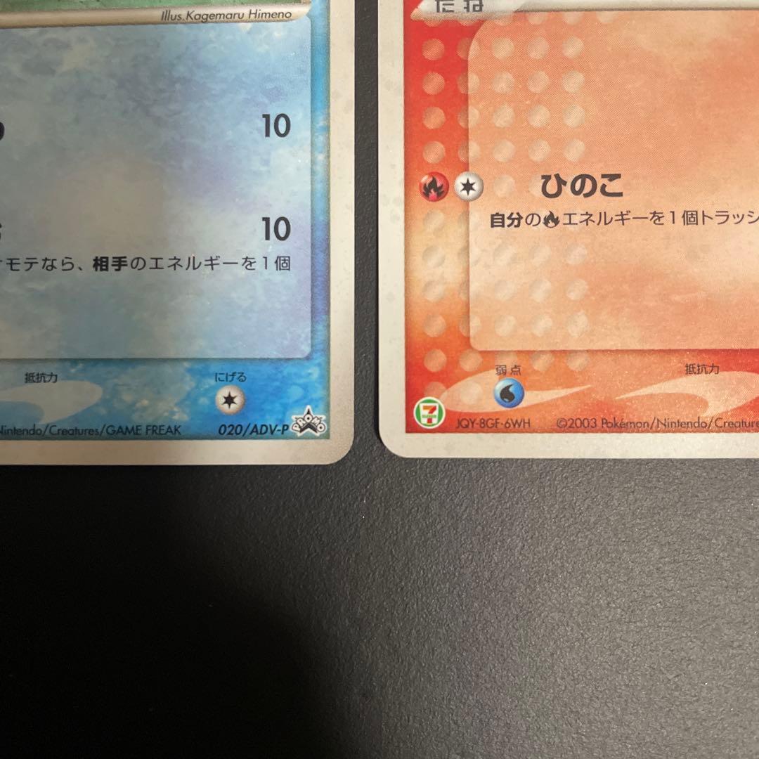 ポケモンカード 3枚セット（キモリ・ミズゴロウ・アチャモ）セブンイレブン　プロモ