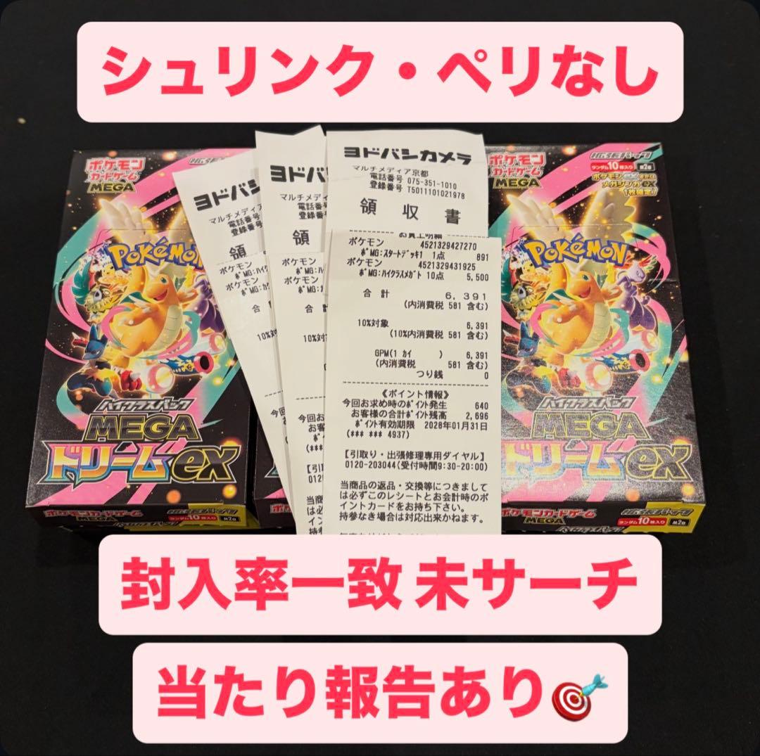 ポケモンカード　メガドリームex 3BOX SAR MUR 新品シュリンクなし