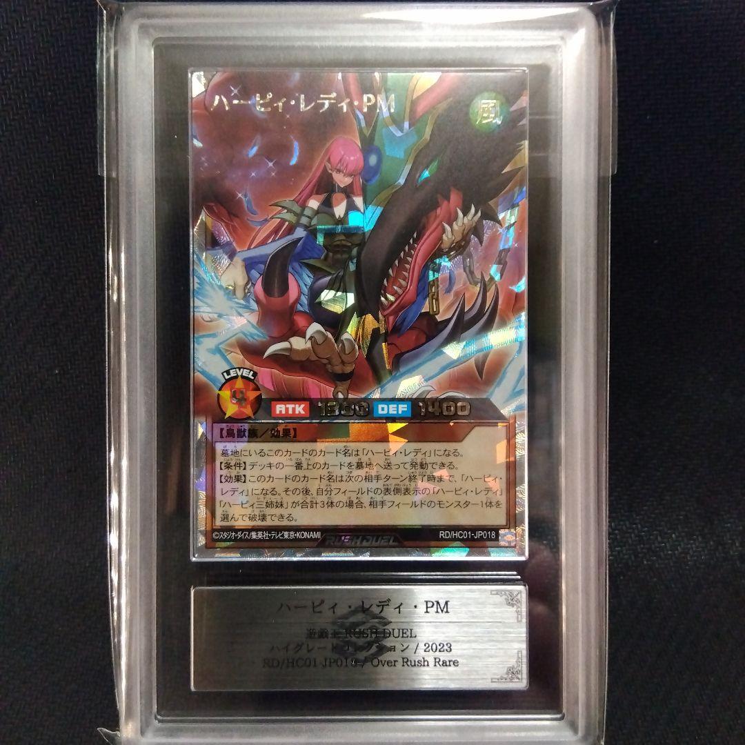 【ARS10】ハーピィ・レディ・PM 遊戯王ラッシュデュエル 鑑定