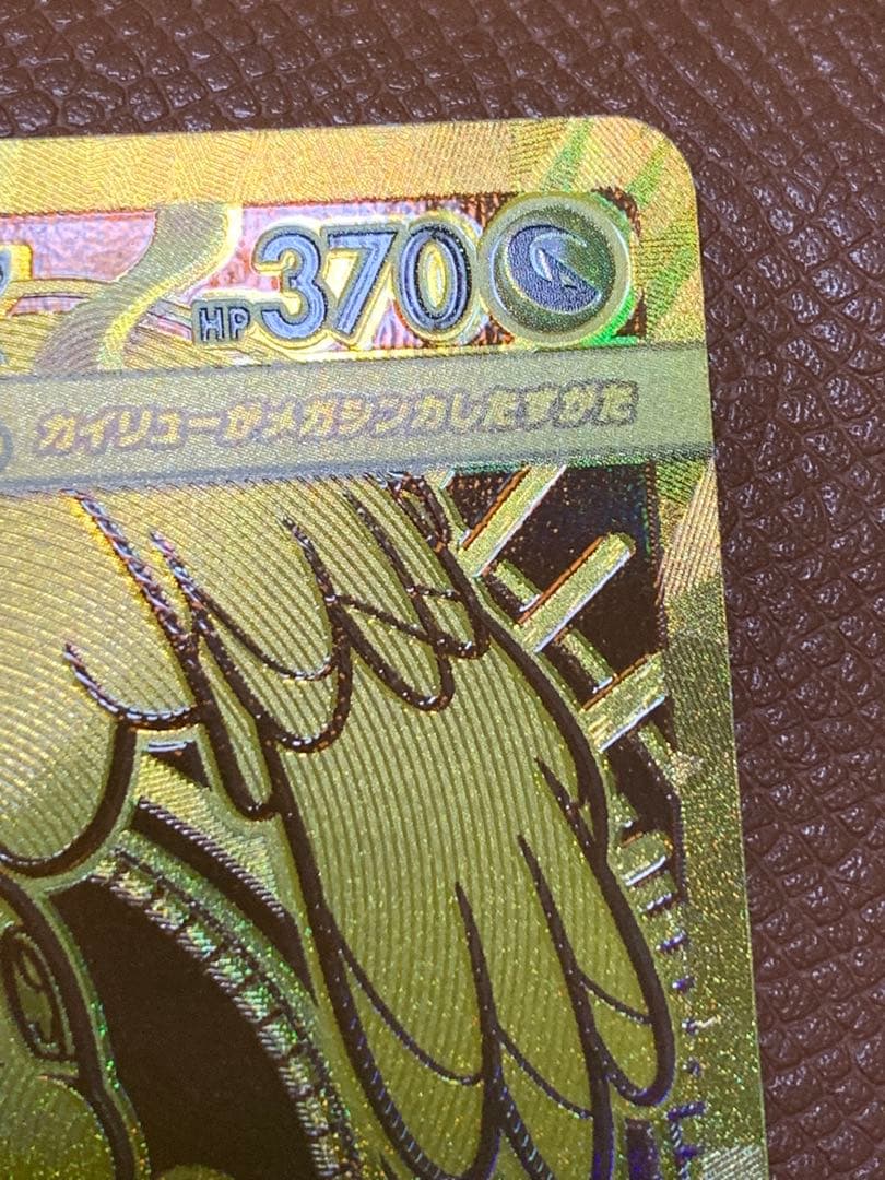 ち*ま様 【美品】メガカイリューex MUR (ゴールド)