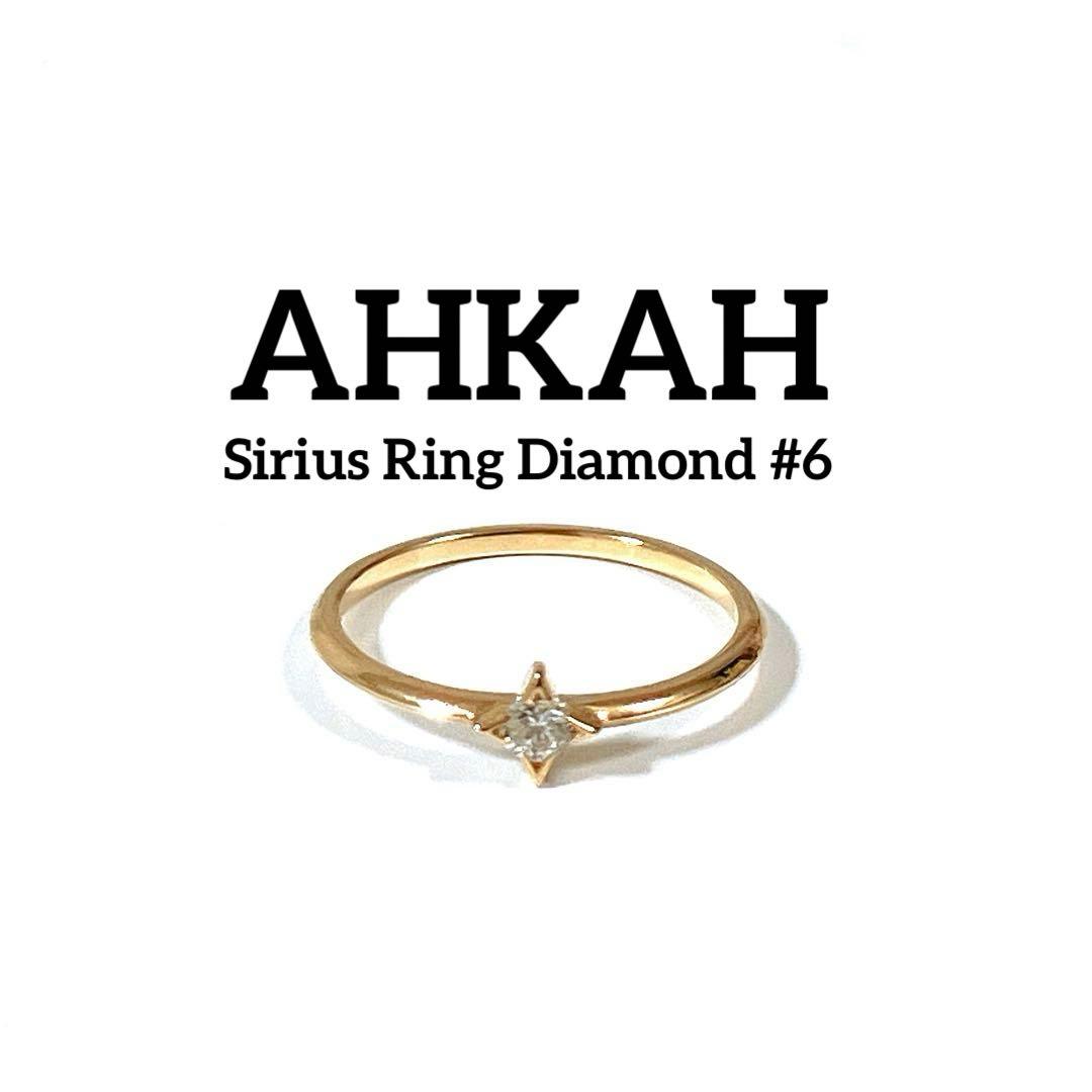 美品 アーカー シリウス リング ダイヤモンド 星 スター AHKAH