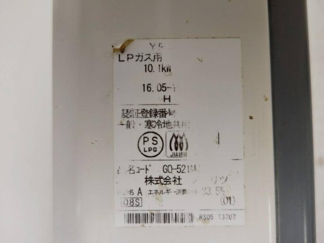 【完動品】ノーリツ ガス給湯器 GQ-521MW LPガス用