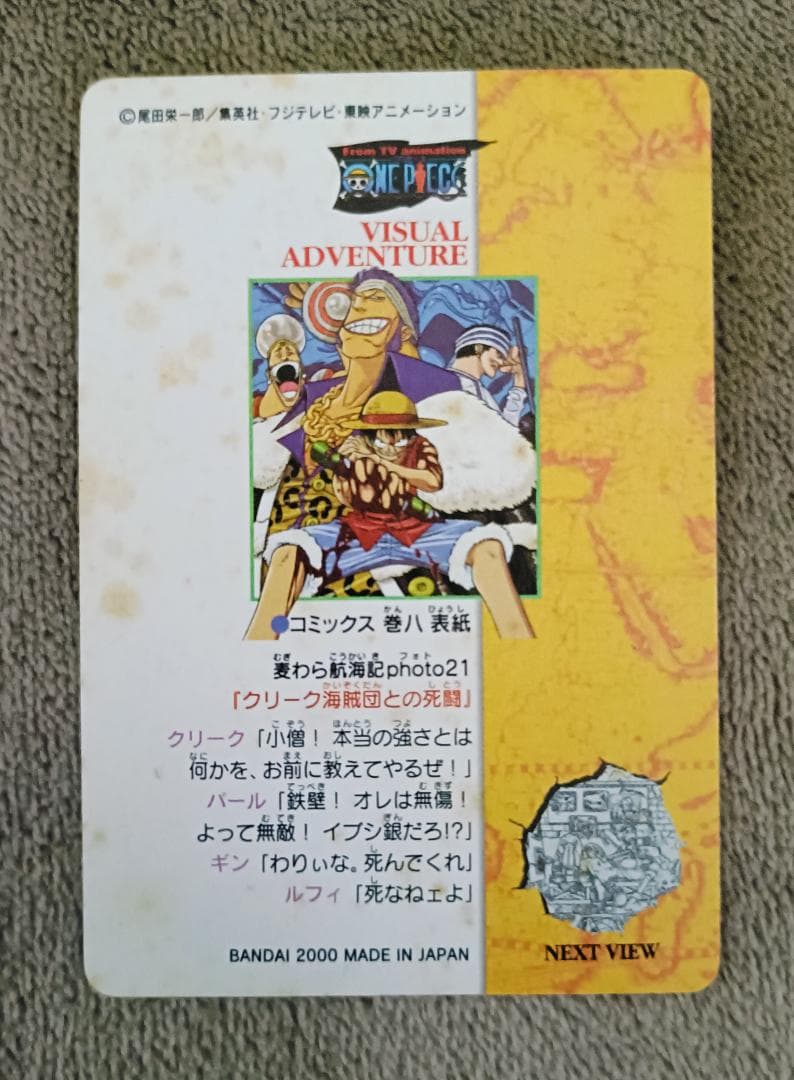 【ワンピース】ビジュアルアドベンチャー【7枚セット】