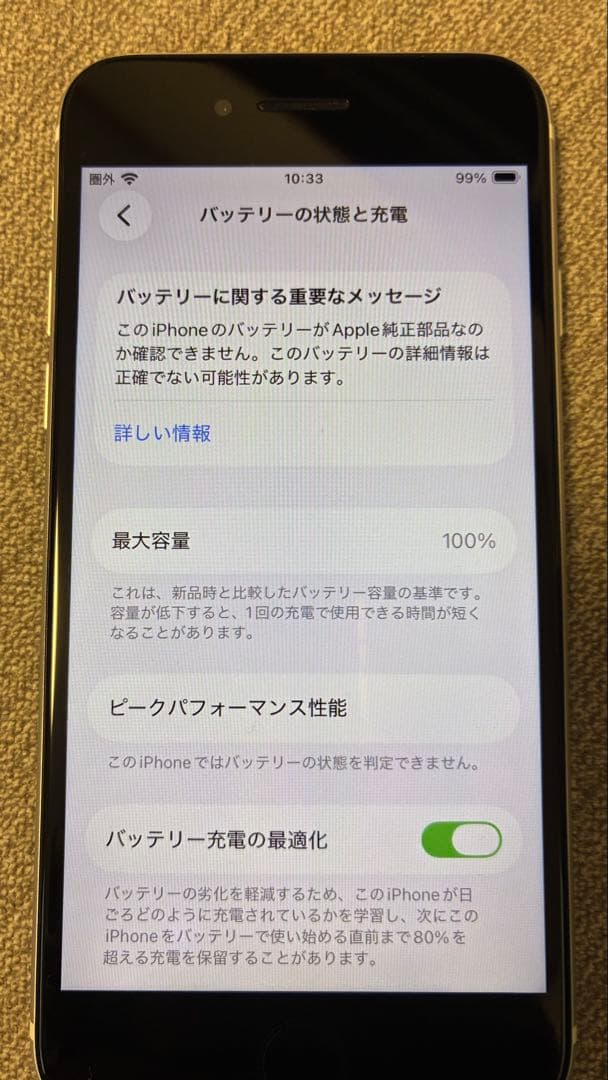 Apple iPhone SE (第2世代) 白　ジャンク