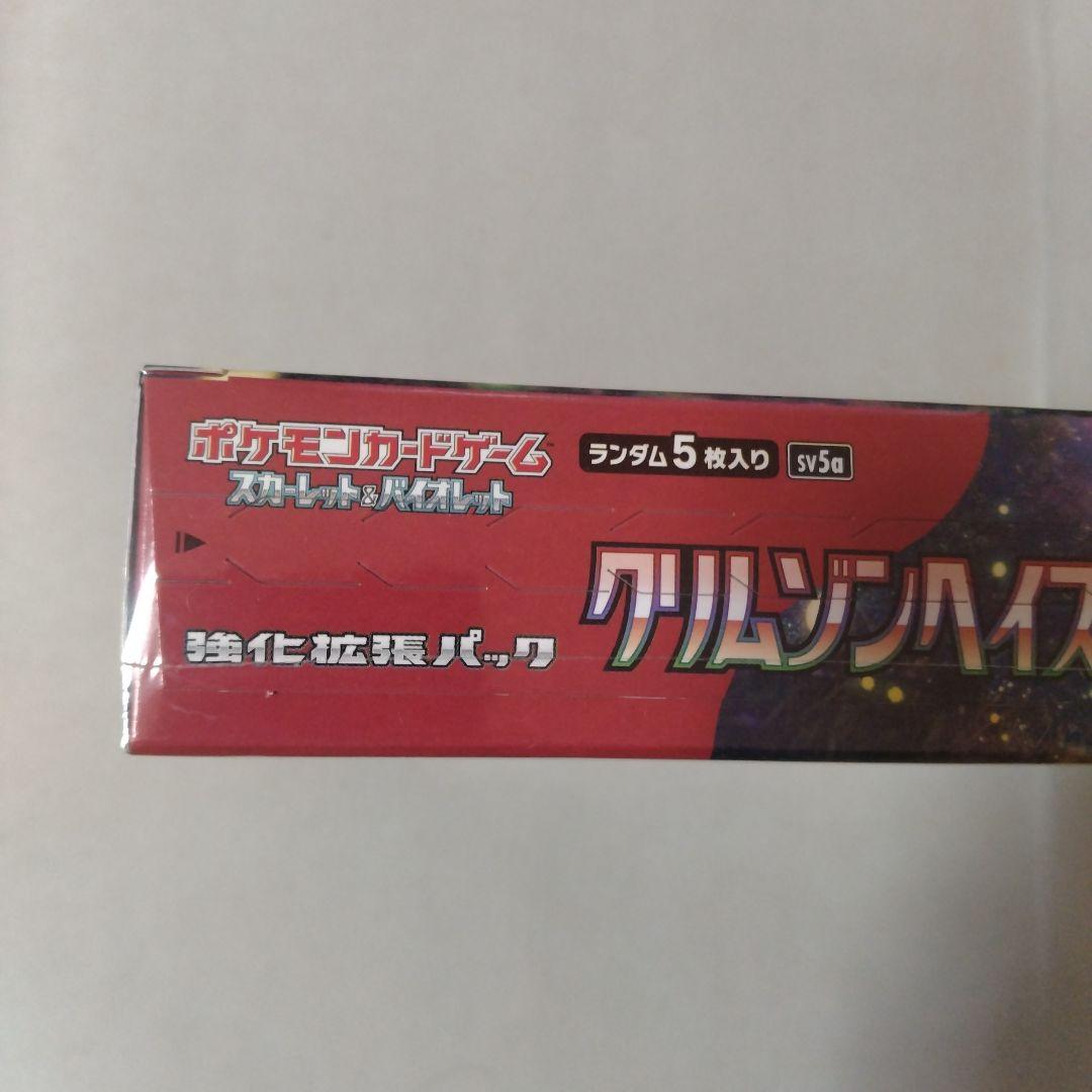 ポケモンカードゲーム クリムゾンへイズ