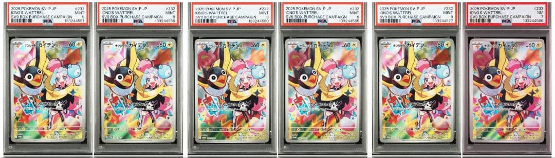 PSA9.7 ナンジャモのカイデン 6枚まとめ売り PROMO SV-P 232