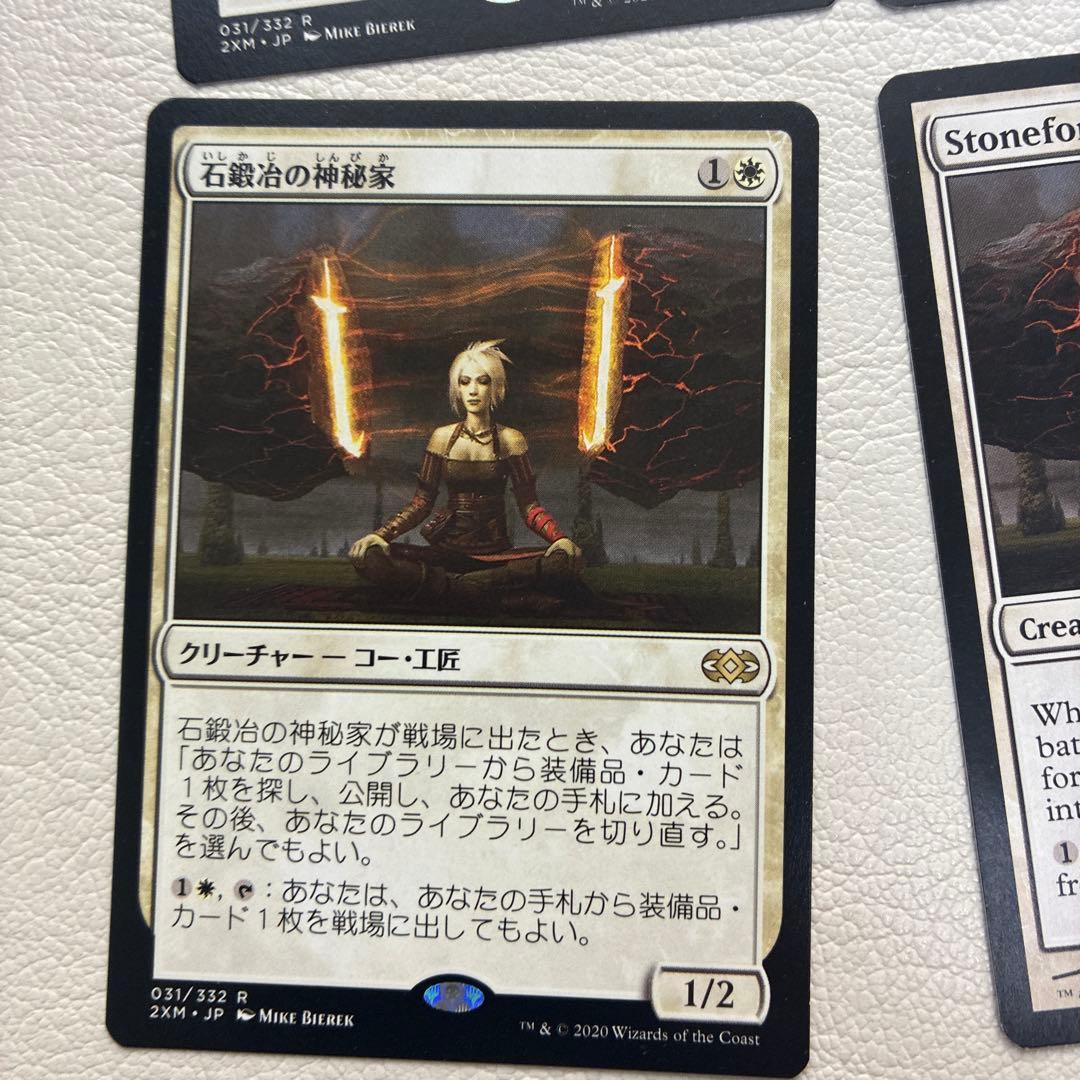 石鍛冶の神秘家