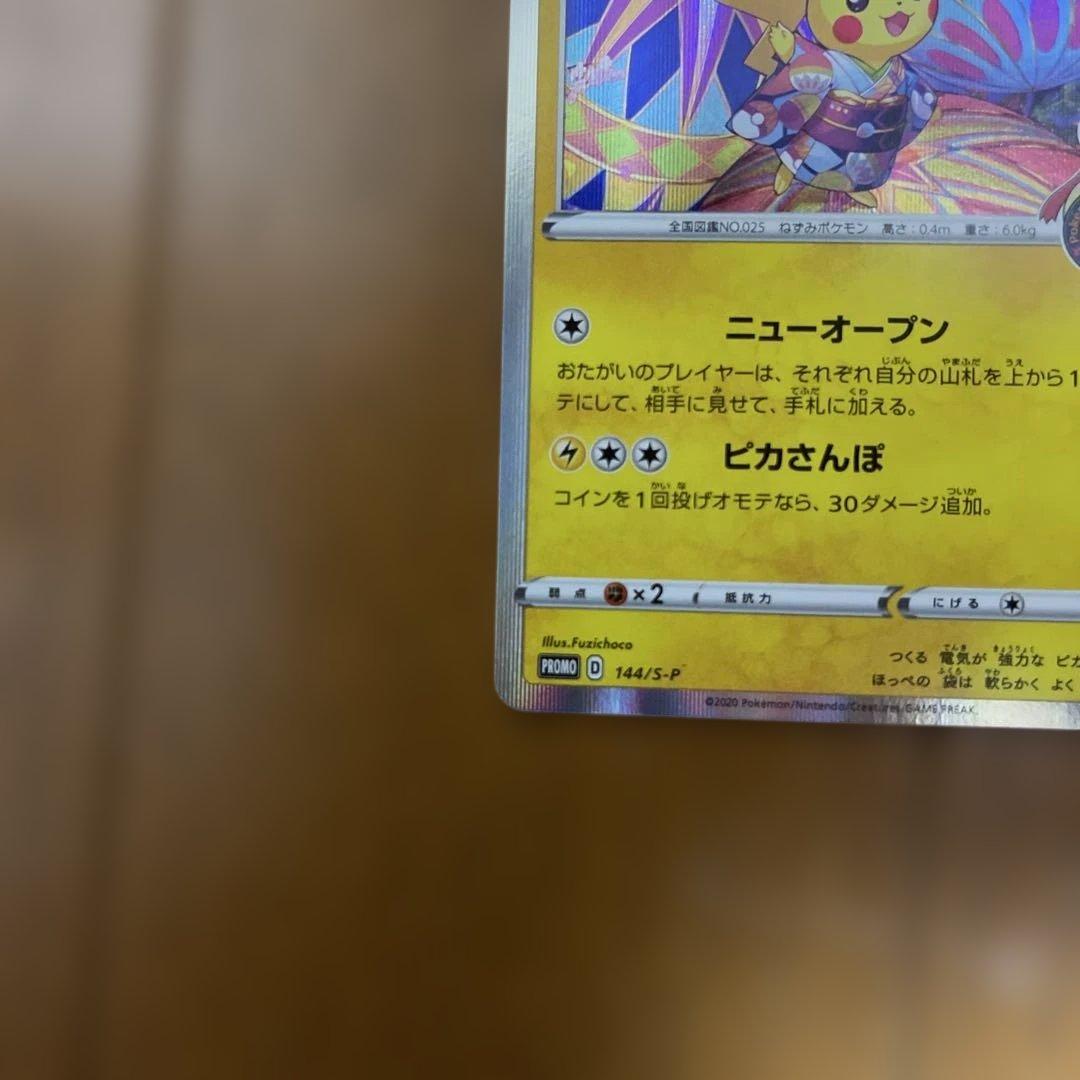 カナザワのピカチュウ プロモ