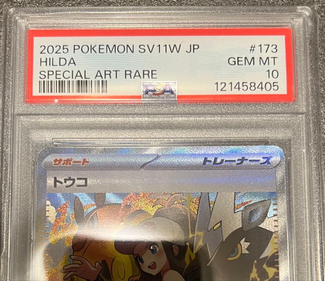 (PSA10) トウコSAR 173/086